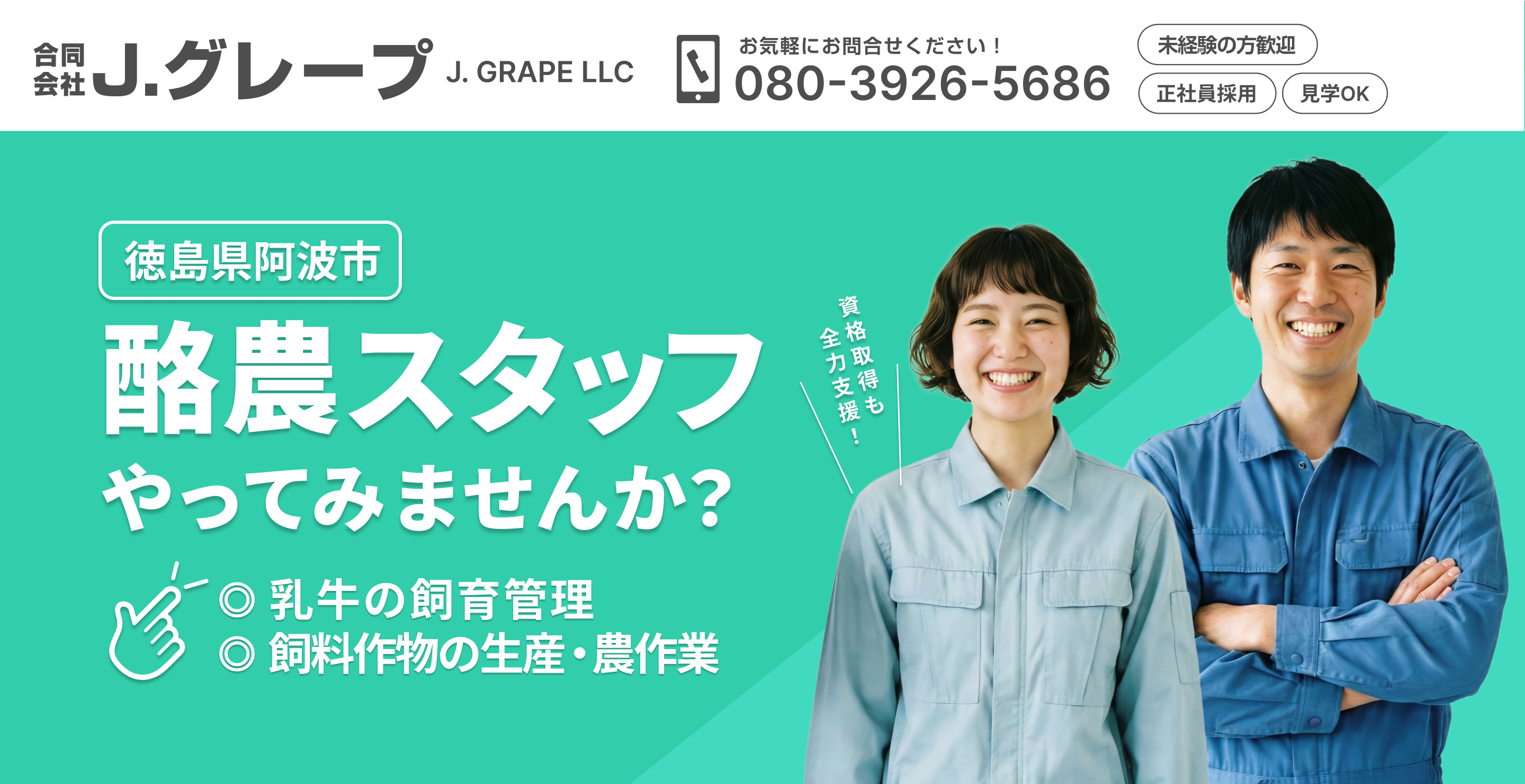 合同会社Ｊ．グレープ